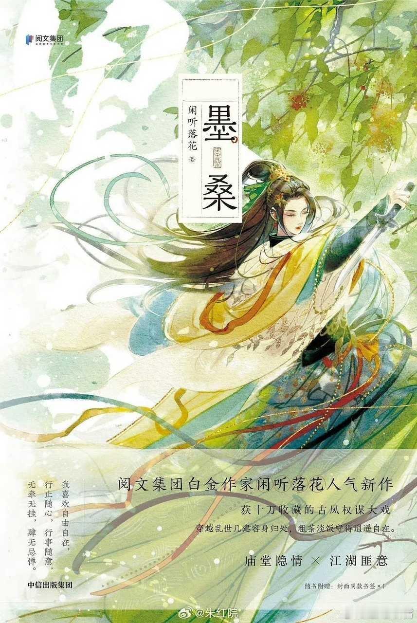 吃🍉古装电视剧《墨桑》演员阵容：领衔主演：辛芷蕾               