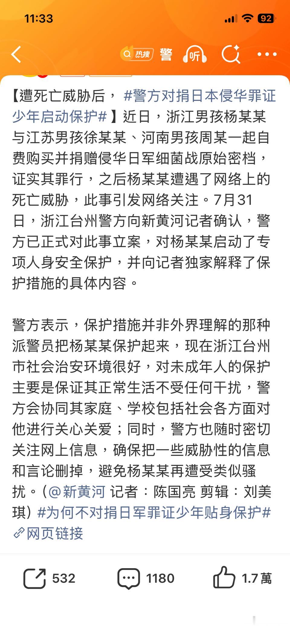 警方对捐日本侵华罪证少年启动保护个人觉得抓这些发死亡威胁的人比保护少年更好做！！