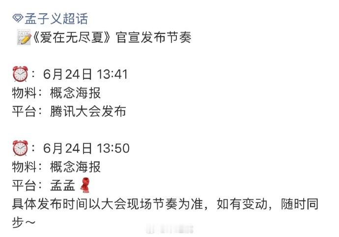 孟子义丁禹兮《爱在无尽夏》官宣发布节奏 