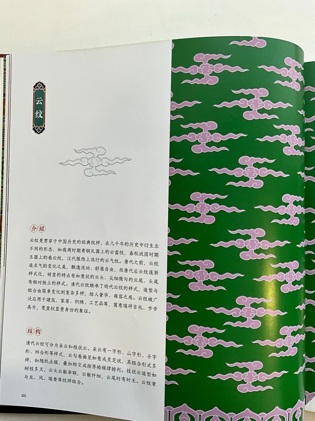 每天学点故宫纹样知识