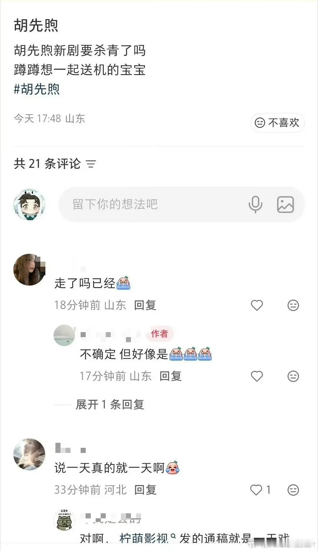 胡先煦按照原著那第一季就只有爆头的戏份，正式出场应该是第二季了，这拍的也太速度了