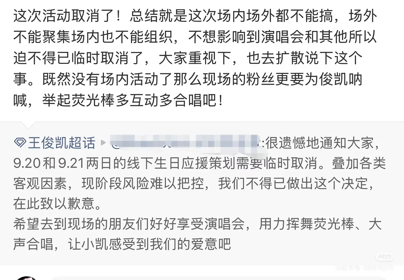 王俊凯演唱会应援也受影响了也是因为时代峰峻那事吗？他合约按道理早到期了吧 ​​​