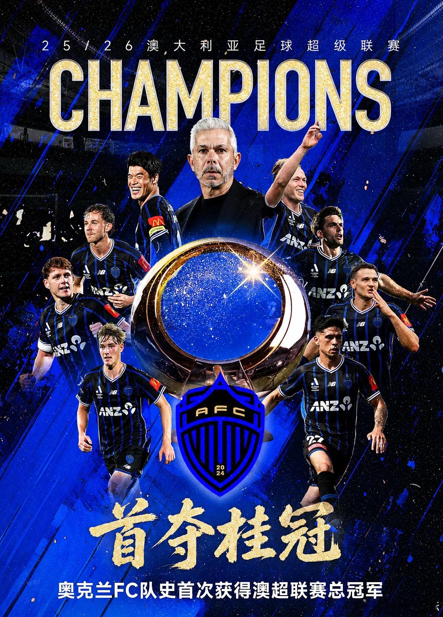 5月23日讯 25/26赛季澳超总决赛，奥克兰FC以1-0力克悉尼FC，在征战澳