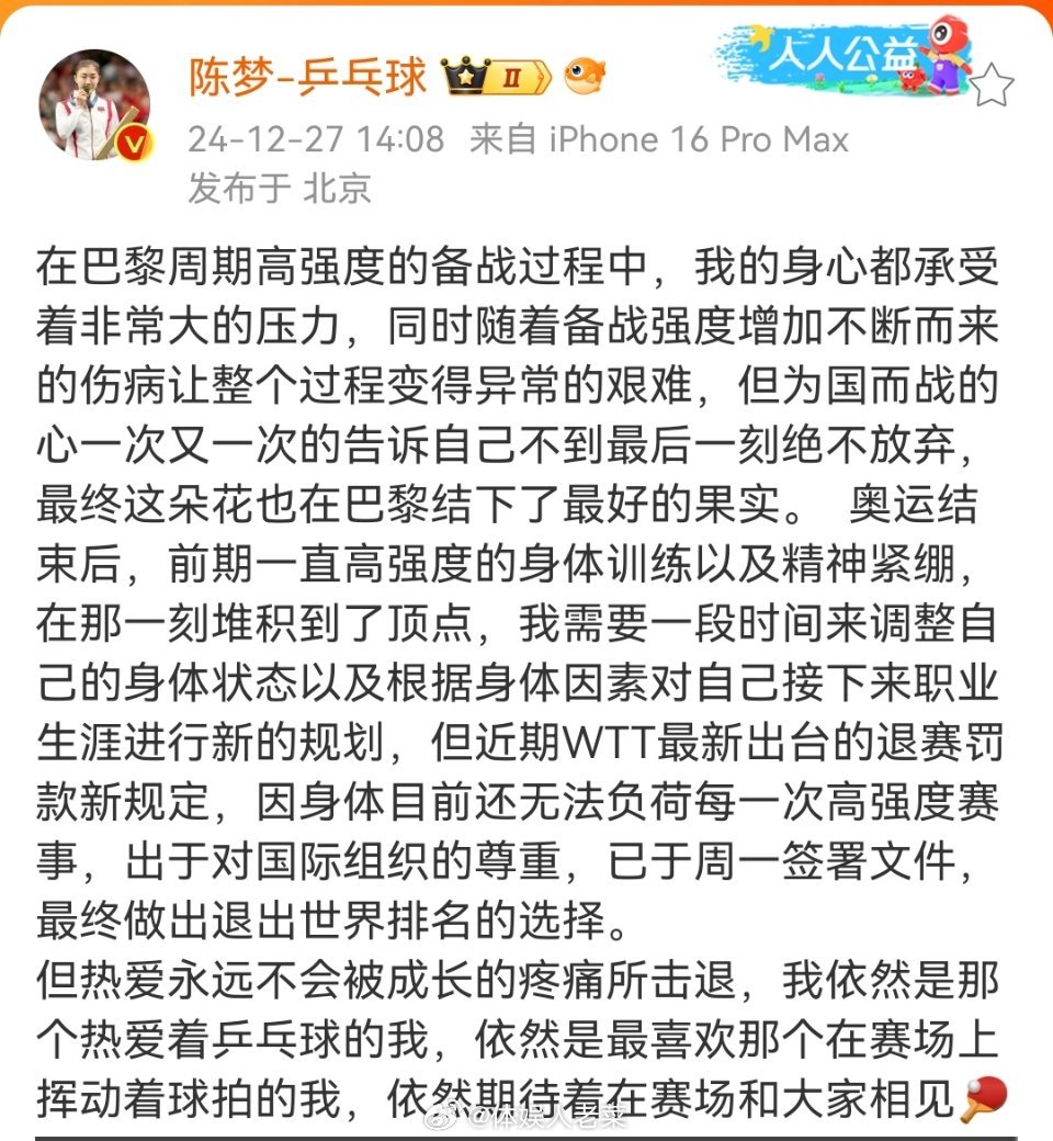 陈梦宣布退出世界排名  多位国乒运动员退出世界排名  继樊振东宣布退出后，陈梦也