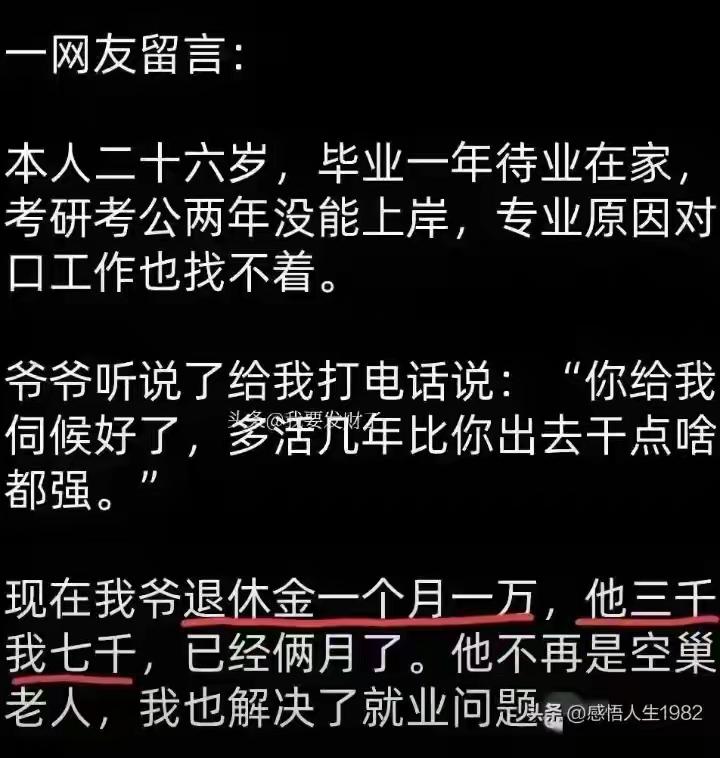 你爷爷那个单位退休的
退休金这么高吗