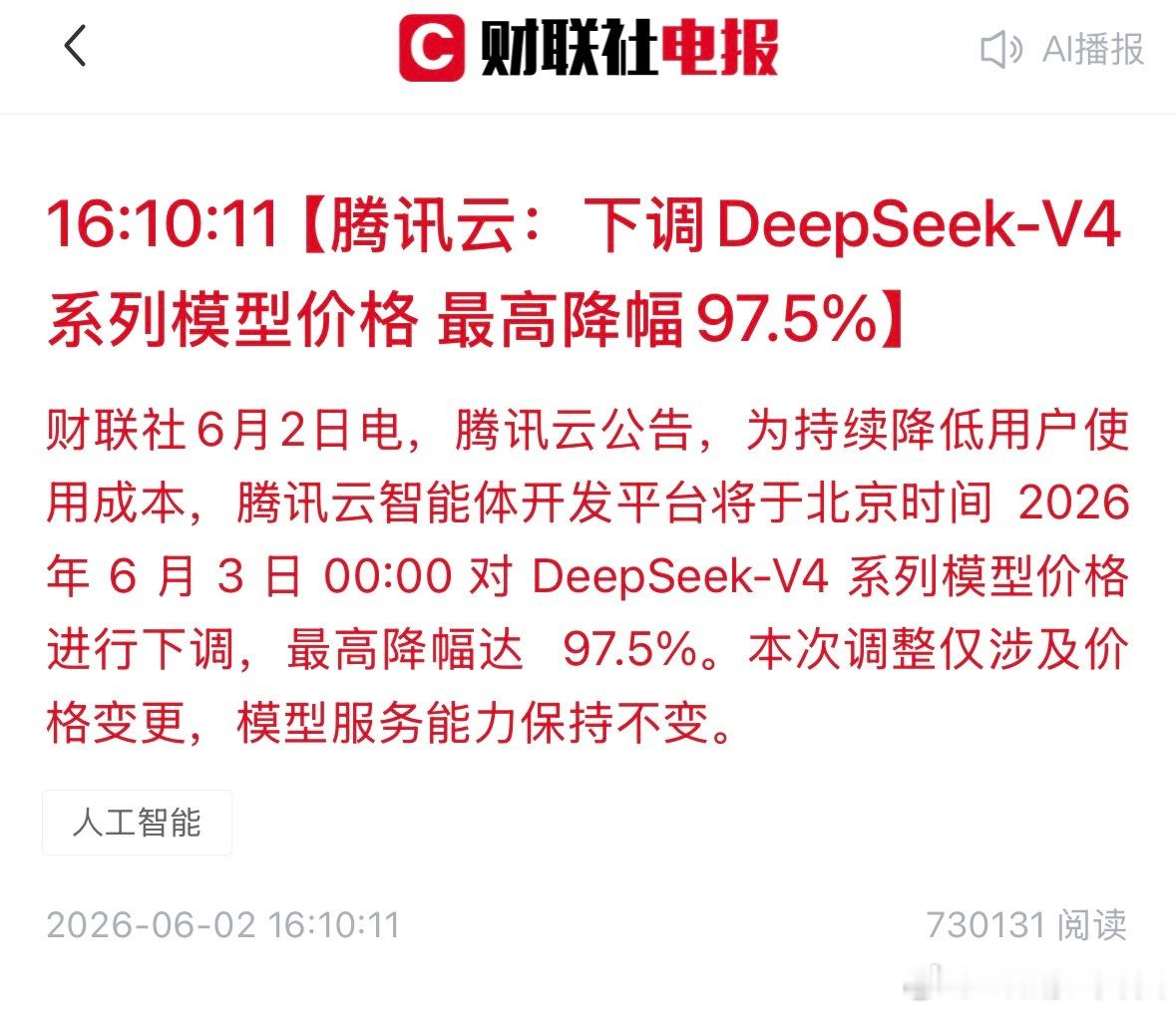 DeepSeek降价腾讯云降价，明天ai应用接着舞。 