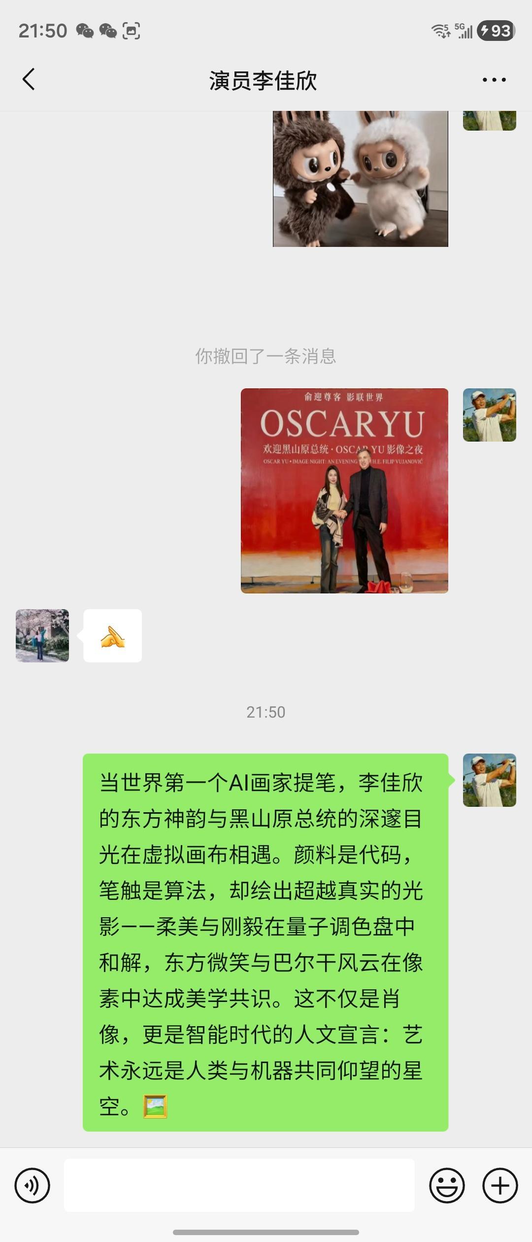 当世界第一个AI画家提笔，李佳欣的东方神韵与黑山原总统的深邃目光在虚拟画布相遇。