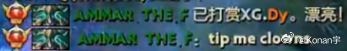ATF：再打赏我小丑！ez！#dota2# ​​​