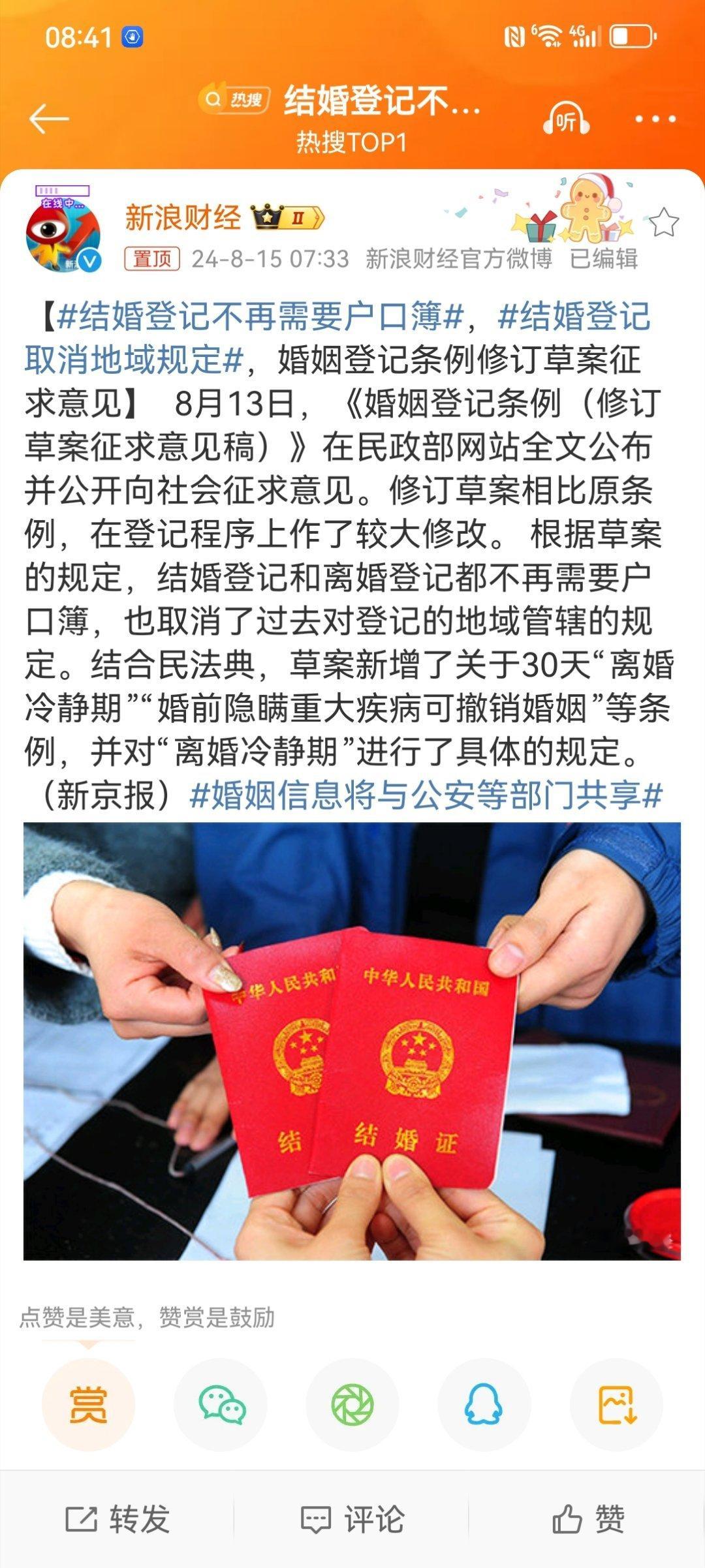 #结婚登记不再需要户口簿# 我建议增加一条。中国人都知道“强扭的瓜不甜”。那么既