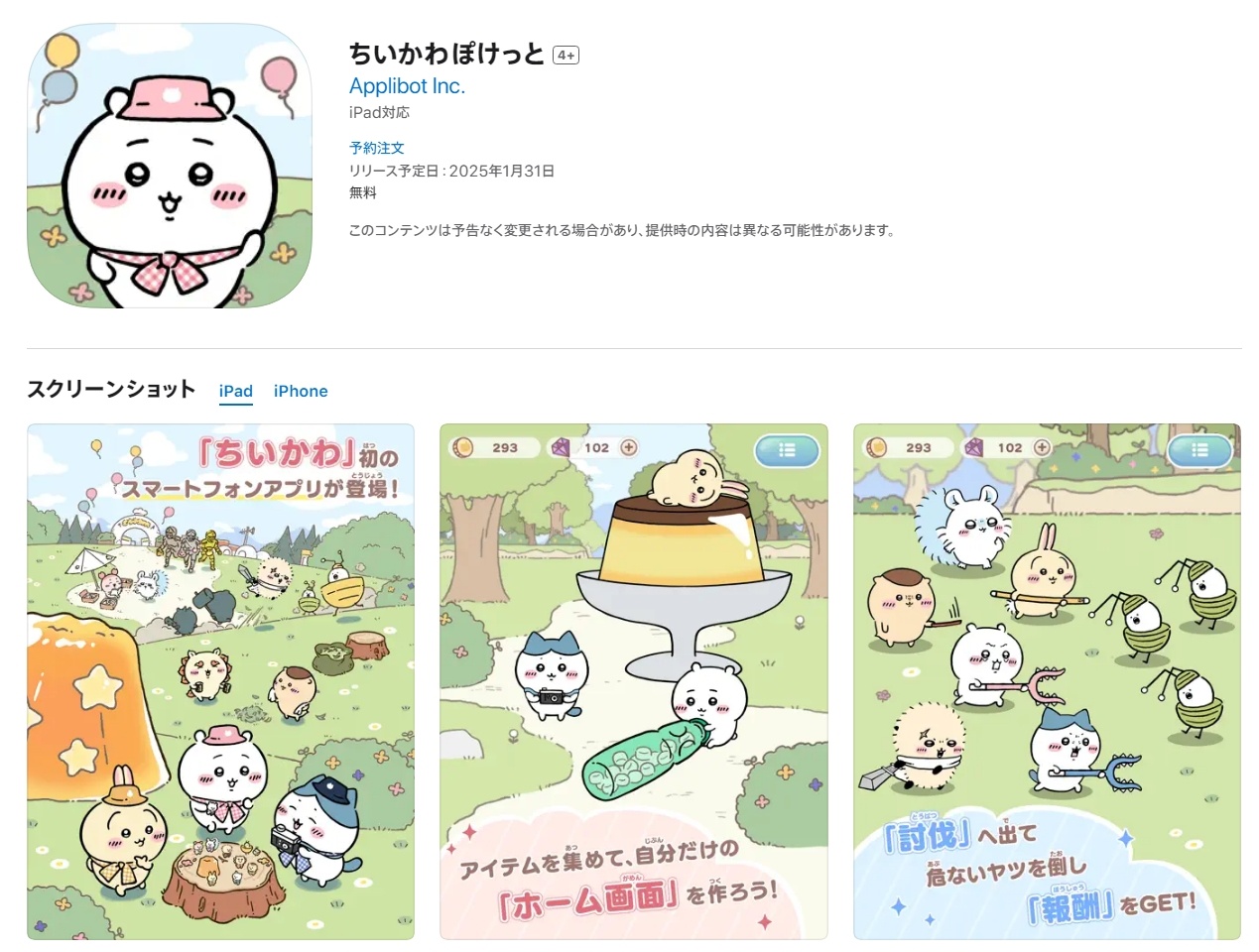 《吉伊卡哇》改编首款手游《Chiikawa Pocket》上架苹果商店，将于1 