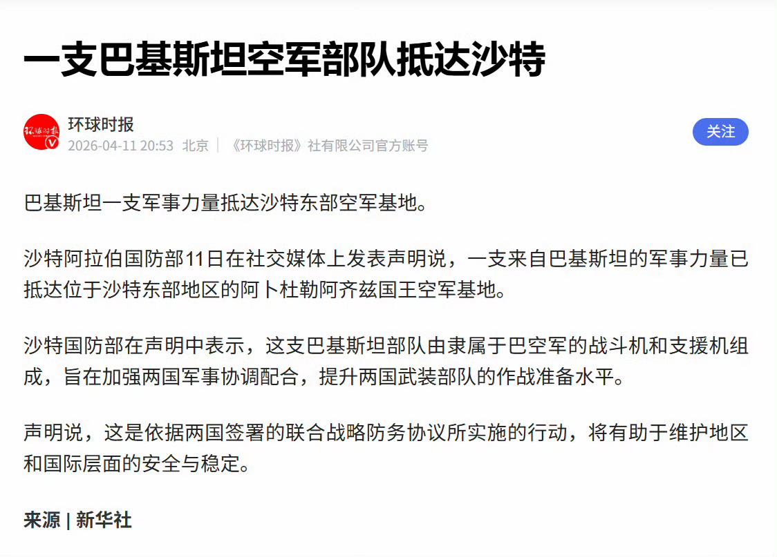 根据报道，巴基斯坦派驻沙特一支空军部队，部署在沙特东部阿卜杜勒-阿齐兹国王空军基