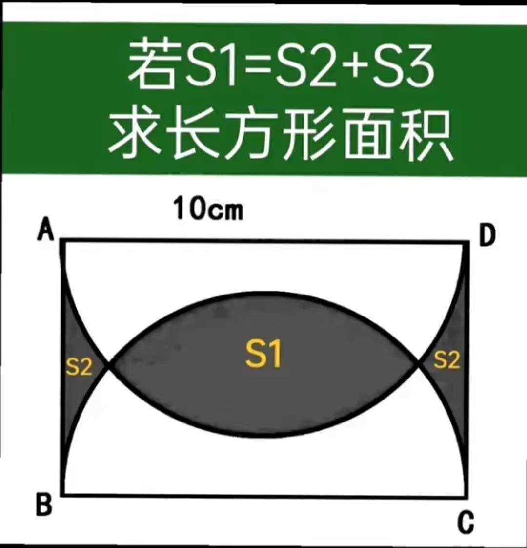 求长方形ABCD面积