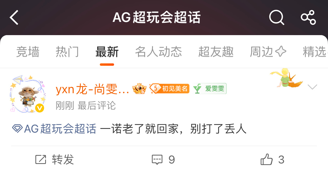 AG超玩会  心肝藏好了
