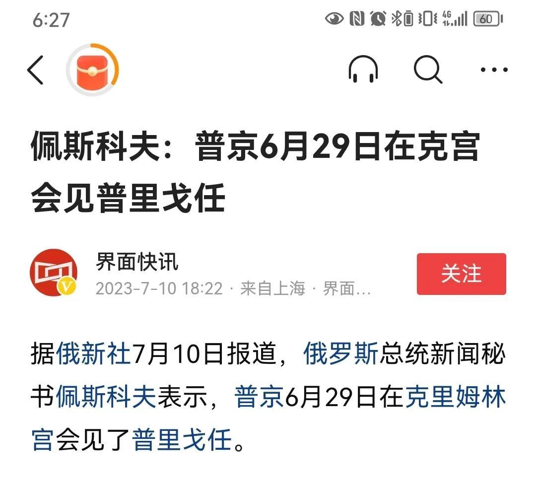 惊爆：普京会见普戈里任！今天，俄罗斯总统新闻秘书佩斯科夫证实，普京6月29日在克