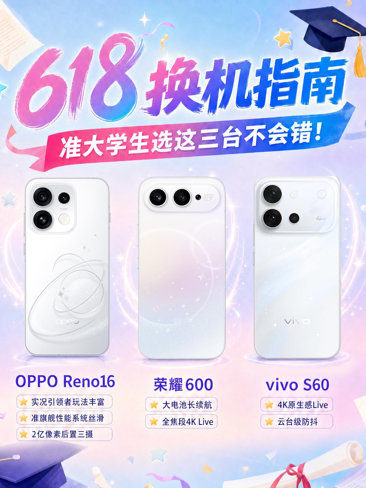 618换机指南！准大学生看看哪款适合你？

又是一年一度的高考毕业季了，许多准备