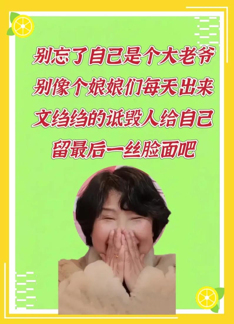 泼妇骂街的场景或许令人咋舌，但更令人深思的是那些看似文绉绉，实则尖酸刻薄的骂街方