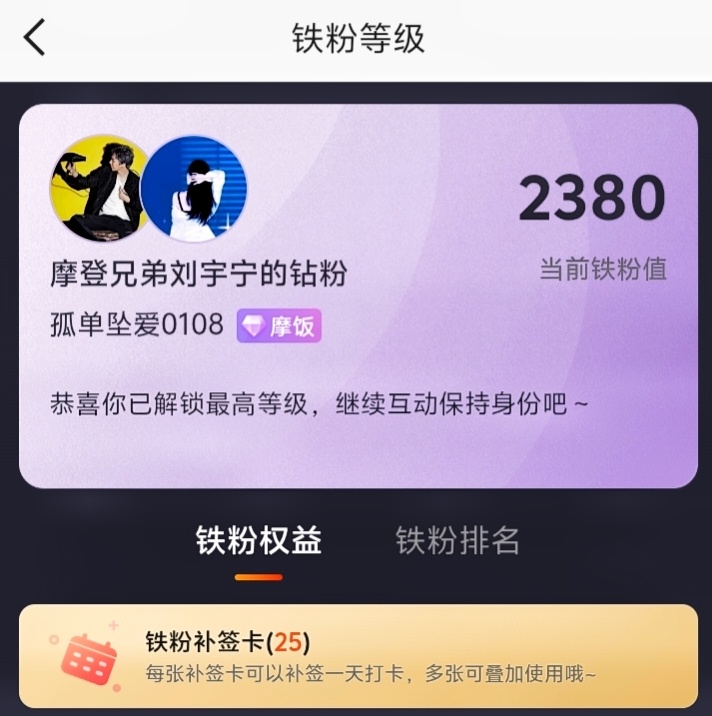 刘宇宁 咱也不知道，咱也不敢说，咱就默默晒等级图陪伴是最长情的告白，刘宇宁优秀如