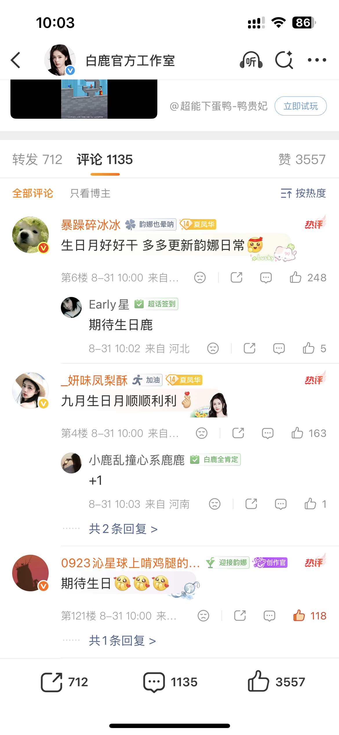 哦吼热评[期待] ​​​