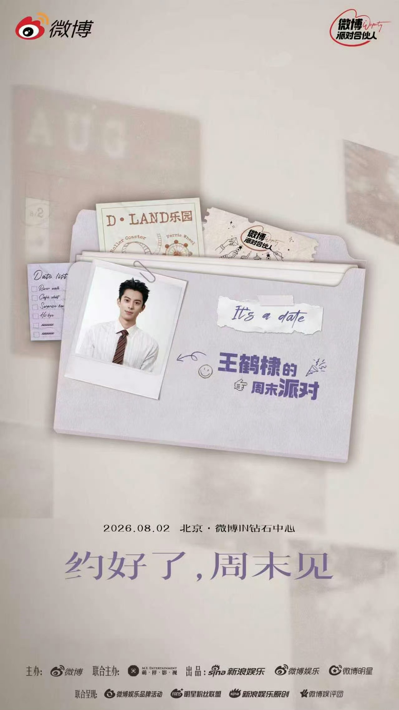 微博派对合伙人是在培养死士吧什么，微博派对合伙人官宣王鹤棣了？！宋威龙、曾舜晞、