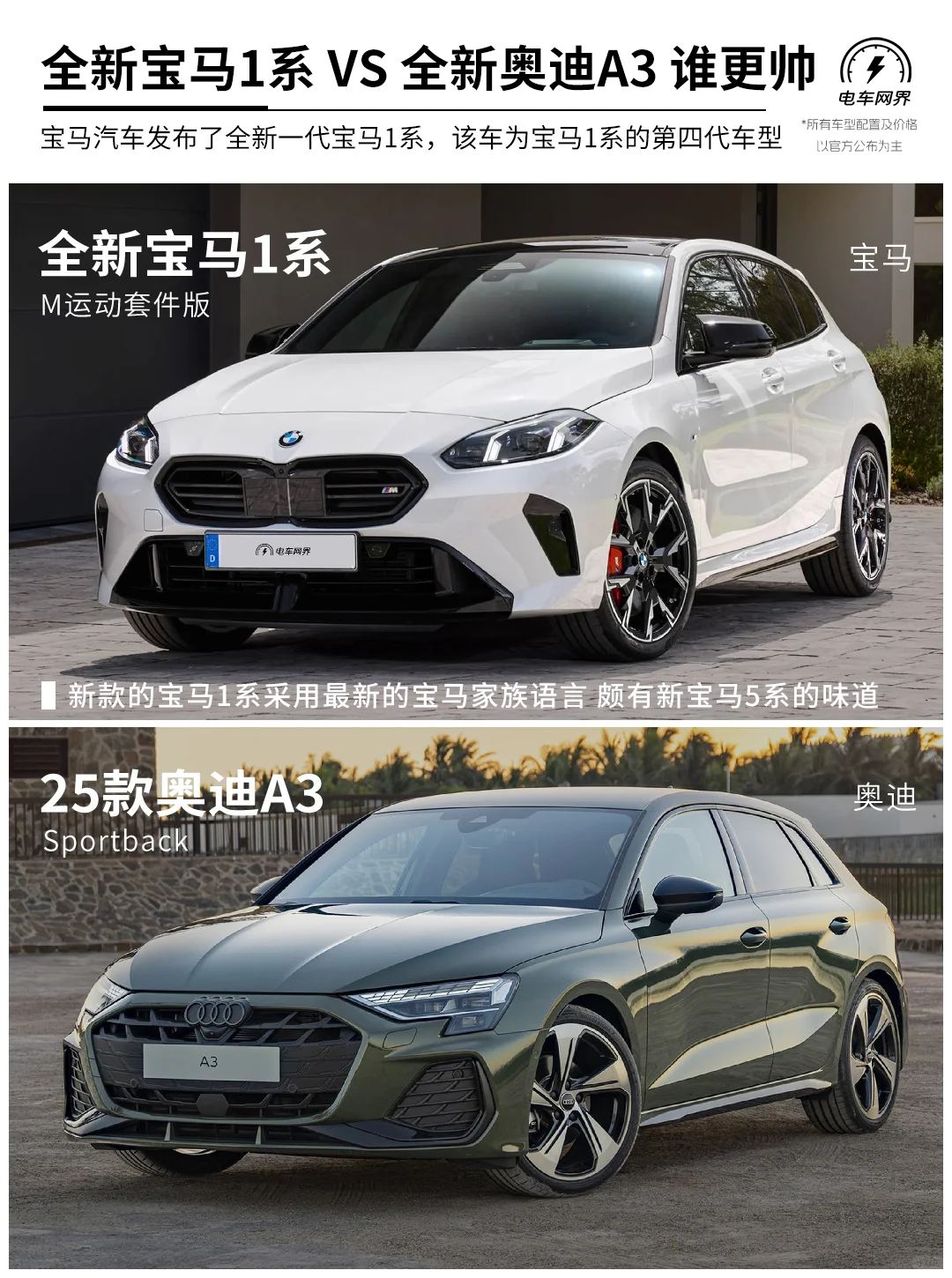 全新一代宝马1系和25款奥迪A3 你更喜欢谁？