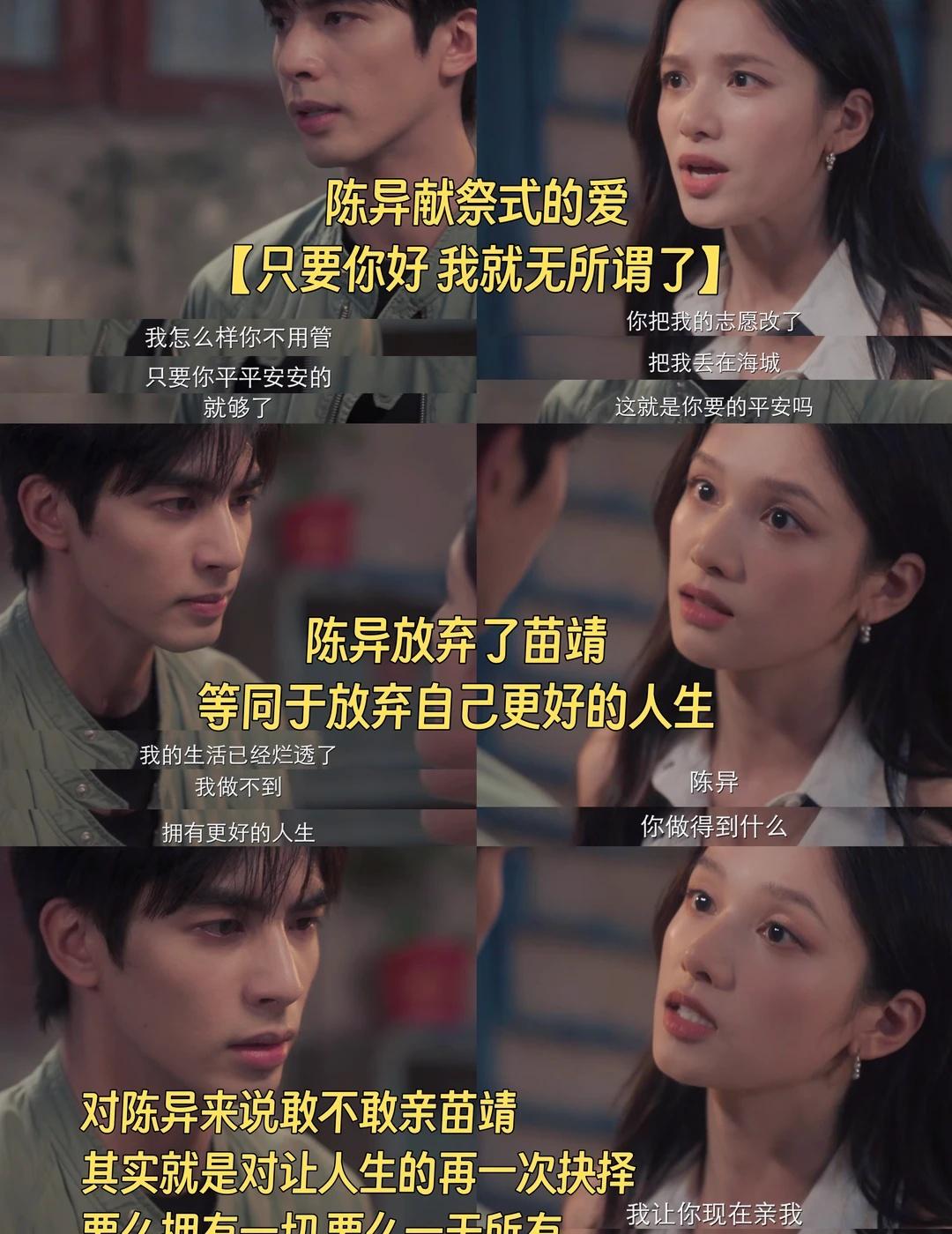 敢亲苗靖是陈异追求更好人生的开始
这段争吵的戏份情绪拉满
两人互相宣泄了内心积压