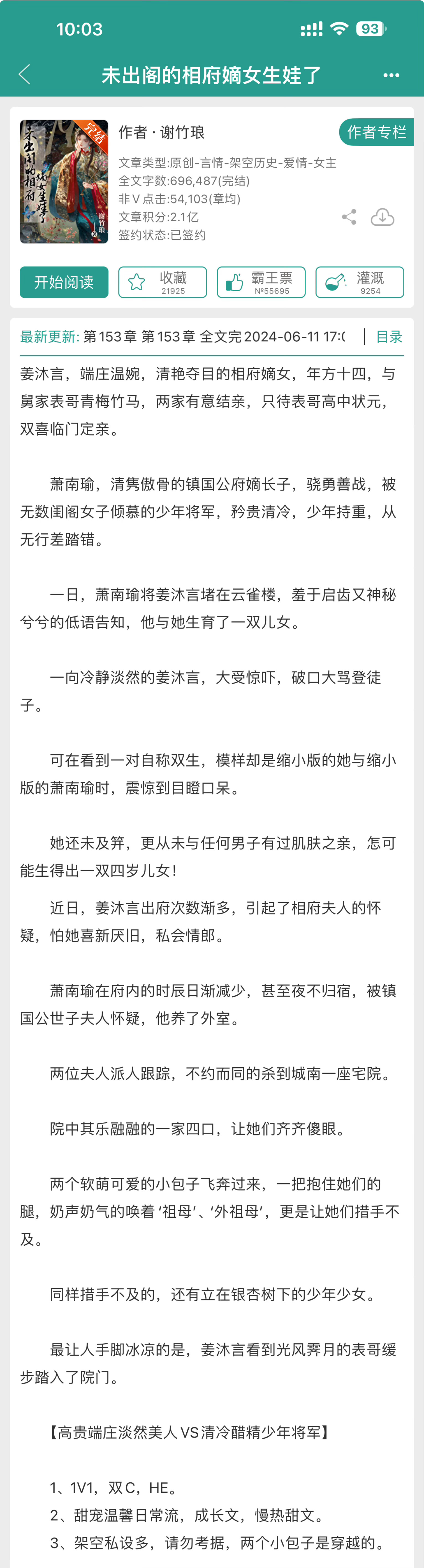 近期#新文完结# ，蹲个大家的反馈1. 《未出阁的相府嫡女生娃了》by谢竹琅2.