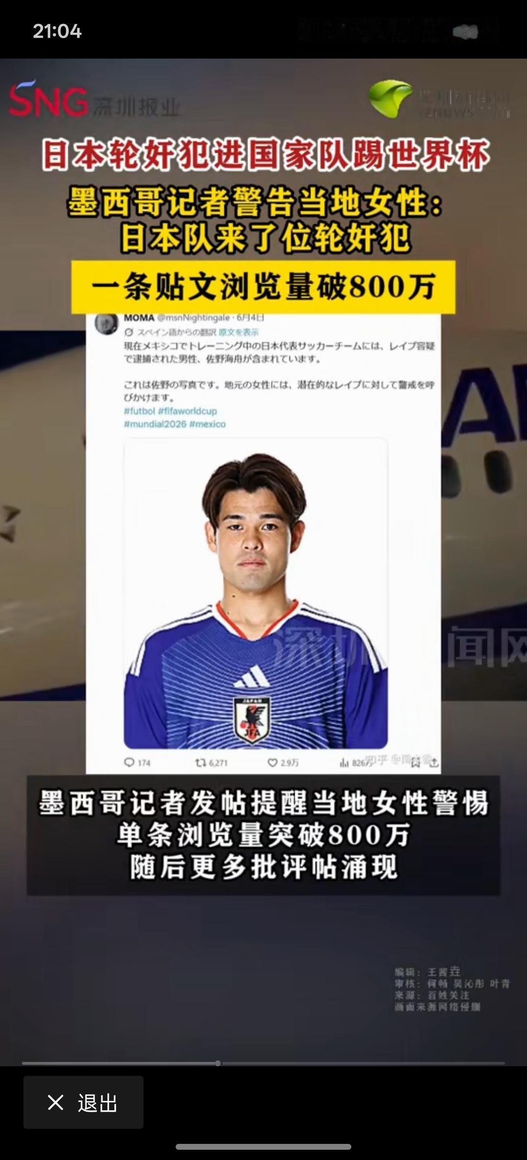 日本轮奸犯代表日本国家队的形象去踢世界杯！日本轮奸犯进入了日本国家队去踢世界杯了
