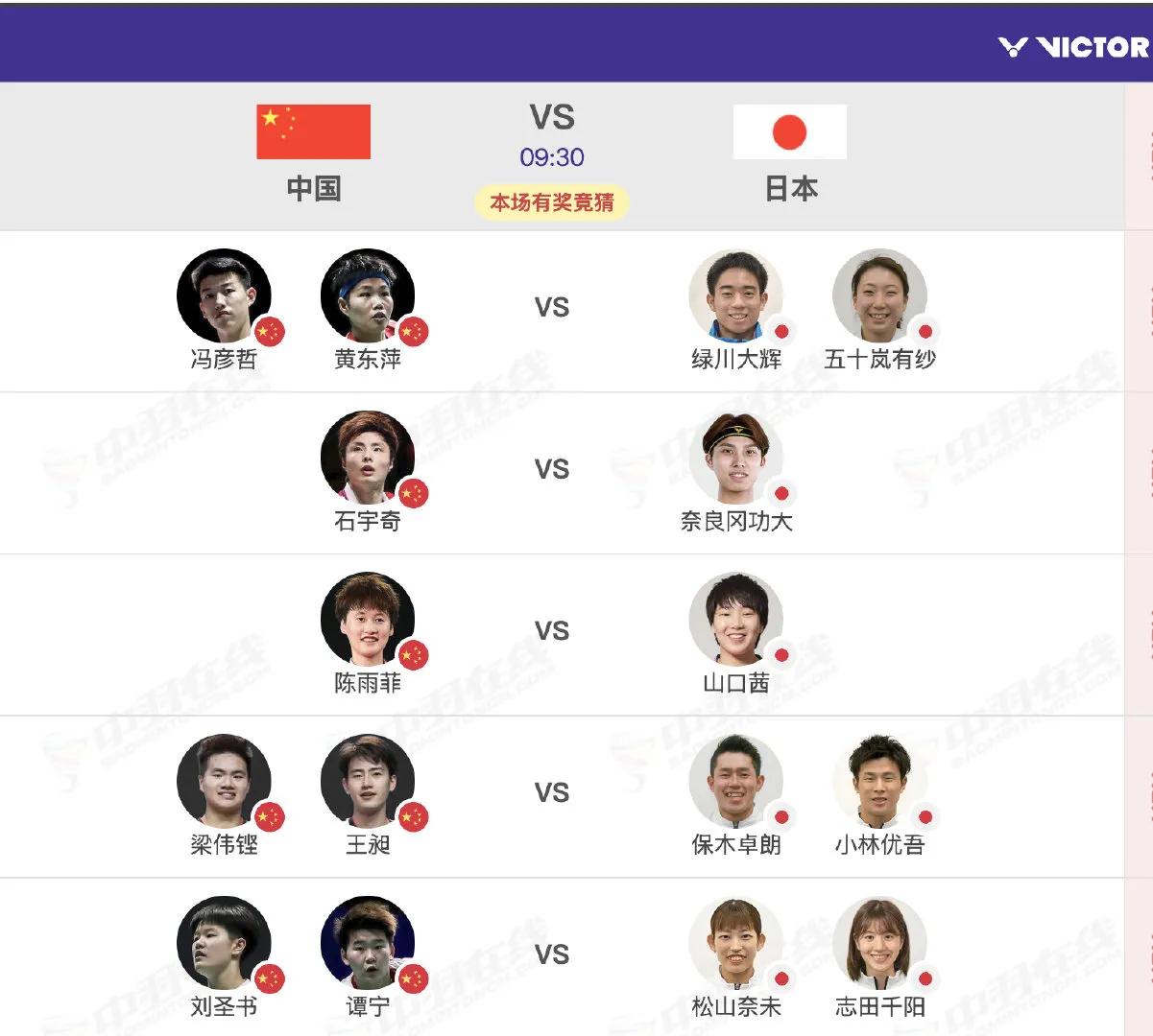今早9：30苏迪曼杯半决赛：中国🇨🇳 vs 🇯🇵日本对阵出炉！
首场还是