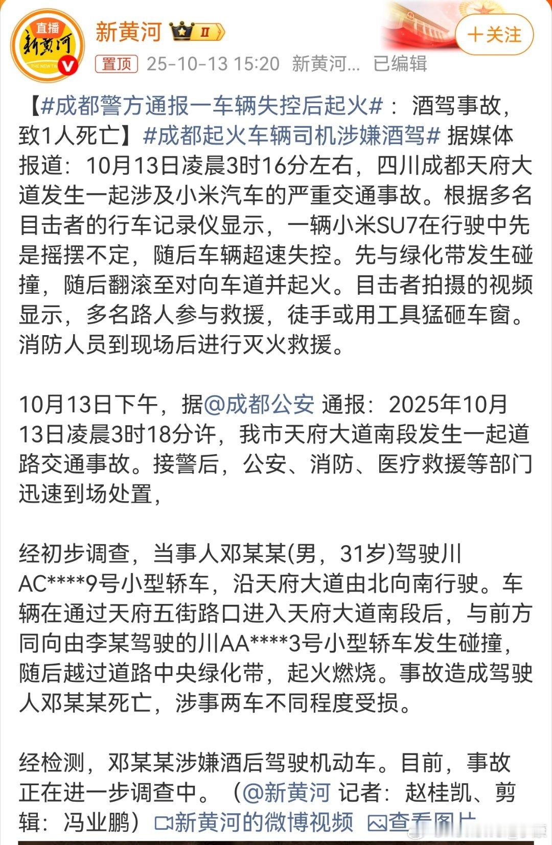这种事故一般都看官方公布，看网上猜测没有什么意义。因为一开始就有人说是小米汽车失