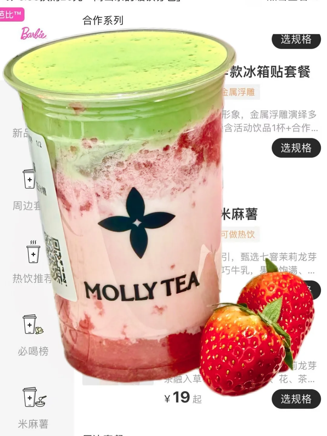 这杯莓莓白巧🍓11:05喝的，11:10空杯的…
