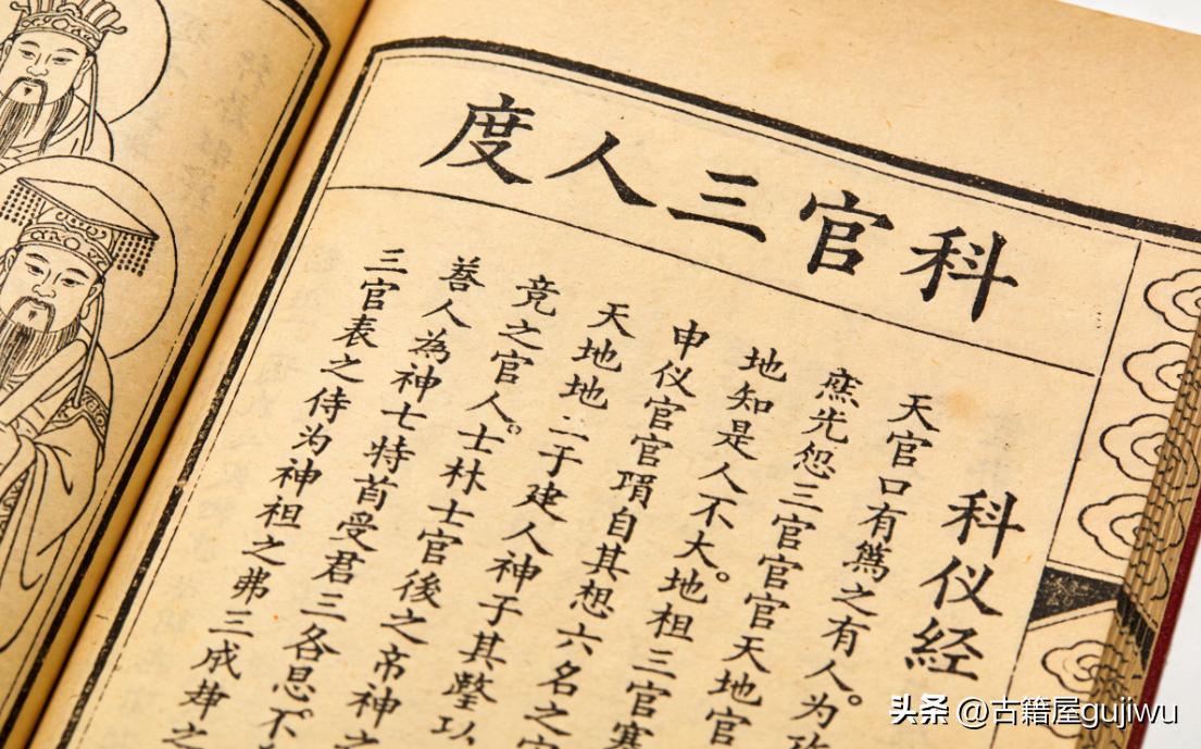 道家科仪古籍《度人三官科》
📖页数: 39页
🆕简介:​《度人三官科》道家科