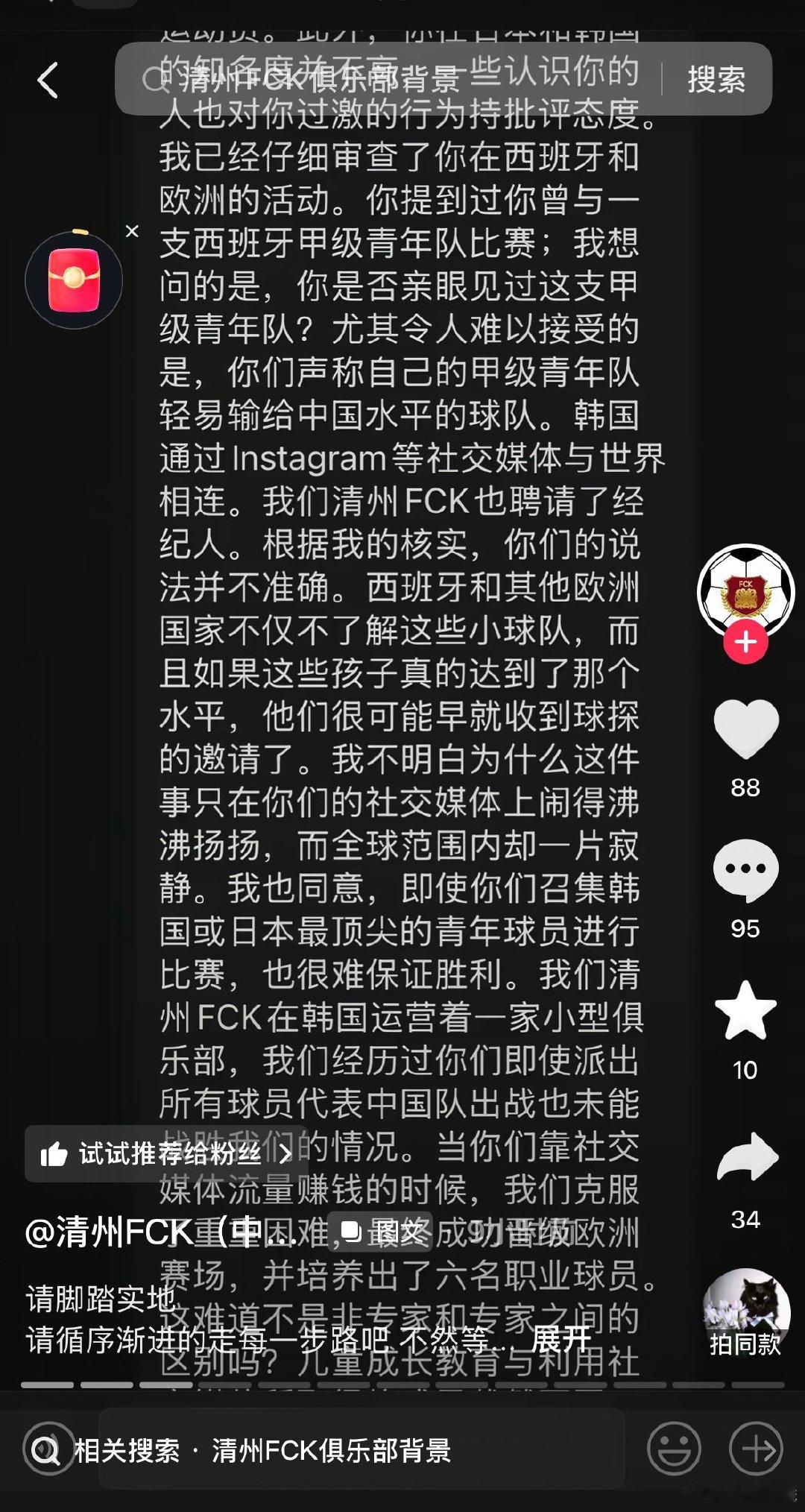清州FCK第一时间回应，不像嗨球少年及鲁能足校基本无视话题.当然回应后，也会让争