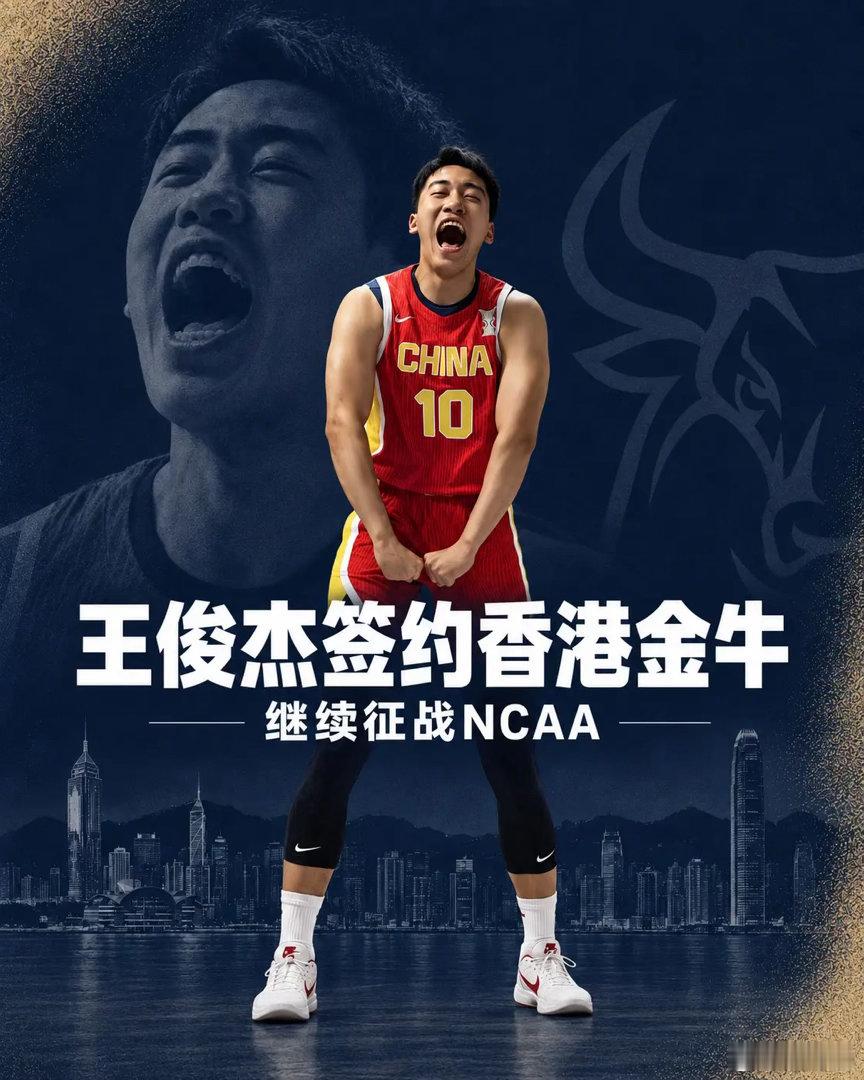 王俊杰签约NBL香港金牛王俊杰签约香港金牛，但会继续征战NCAA.NBL新赛季合
