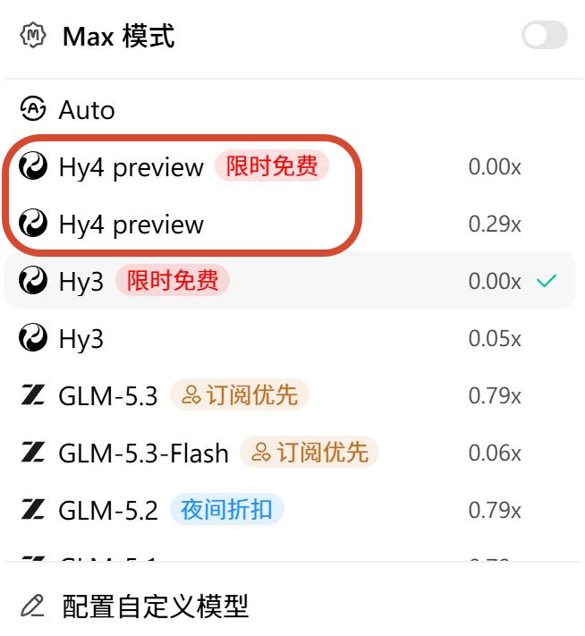 啥也不用说，突然看到模型发生了变化才看的新闻。
早就知道 Hy4 要发布，没有想