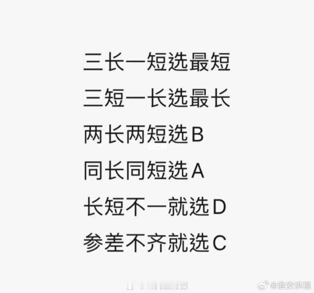 都选B会者不难，难者不会。希望大家都下笔如有神，顺利通过，省考行测决战公考 ​​