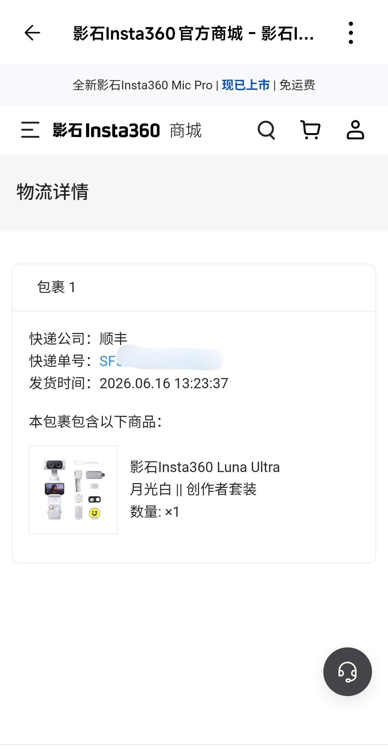 昨晚下单的白色insta360 luna ultra发货啦，本来说得6月22号才