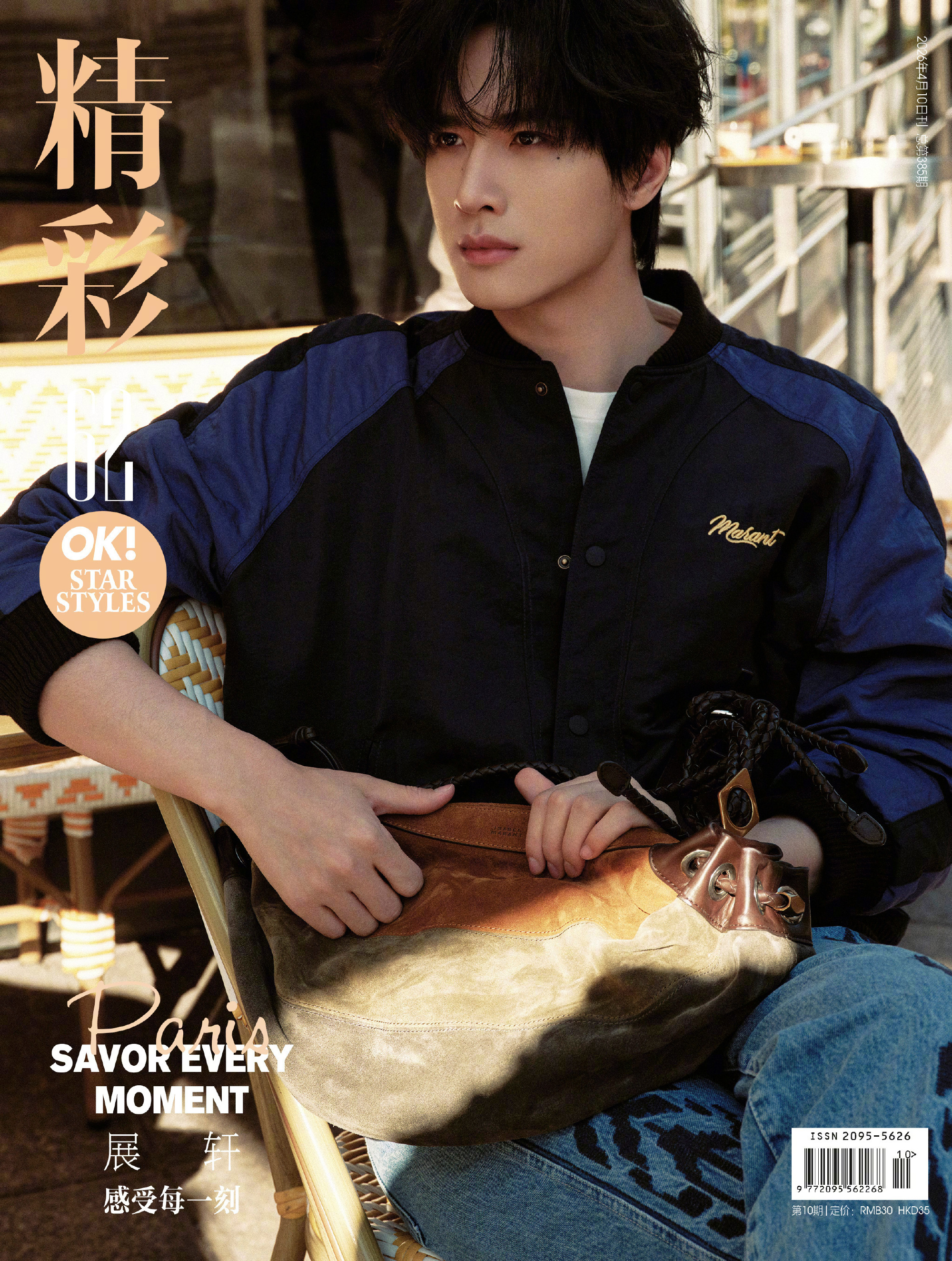 展轩 x 精彩OK四月刊封面释出，上身Isabel Marant 新季夹克，坐镇