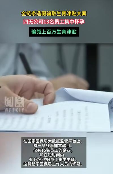 “必须严惩！”一家仅15人的小公司，竟有13名女员工扎堆怀孕？更离谱的是，她们还