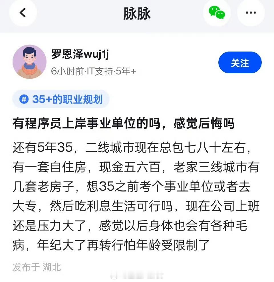 有程序员上岸事业单位后悔的吗 [思考] 