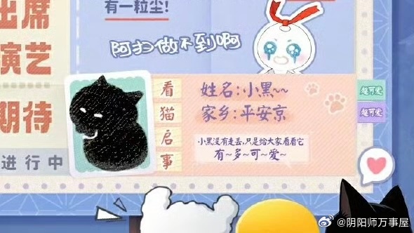 这个小黑到底是哪个小黑是缘结神的小黑还是无限的小黑阴阳师我又在幻想……右下角三小