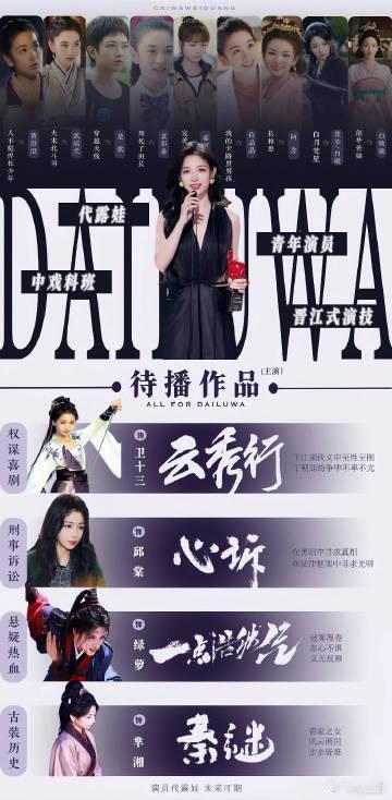 代露娃待播剧存量代露娃待播剧好多啊 代露娃待播剧存量🈶《云秀行》《心诉》《秦谜