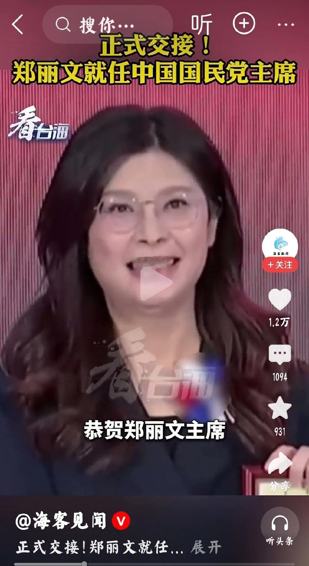 郑丽文就任的意义
     个人观点：台湾回归祖国又跨进了一步，可喜可贺。历史重