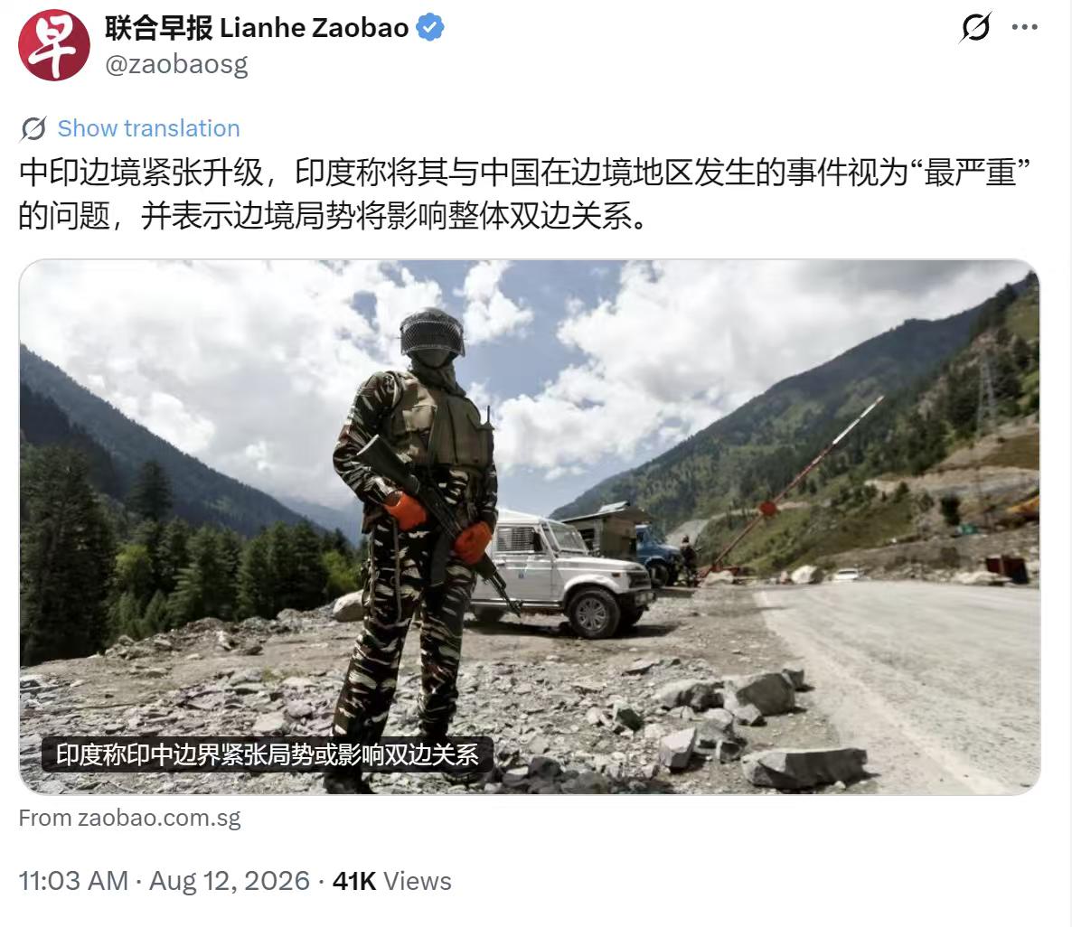 *新加坡联合早报今天（8月12日）报道："中印边境紧张升级，印度称将其与中国在边