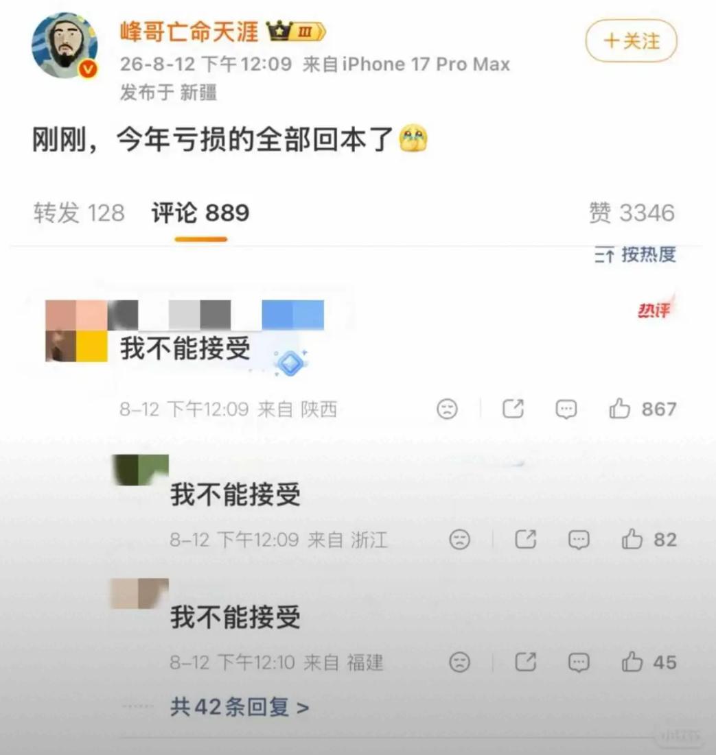 全网看笑话，结果被狠狠打脸！峰哥一个月逆风翻盘200万，散户彻底破防。谁也没想到