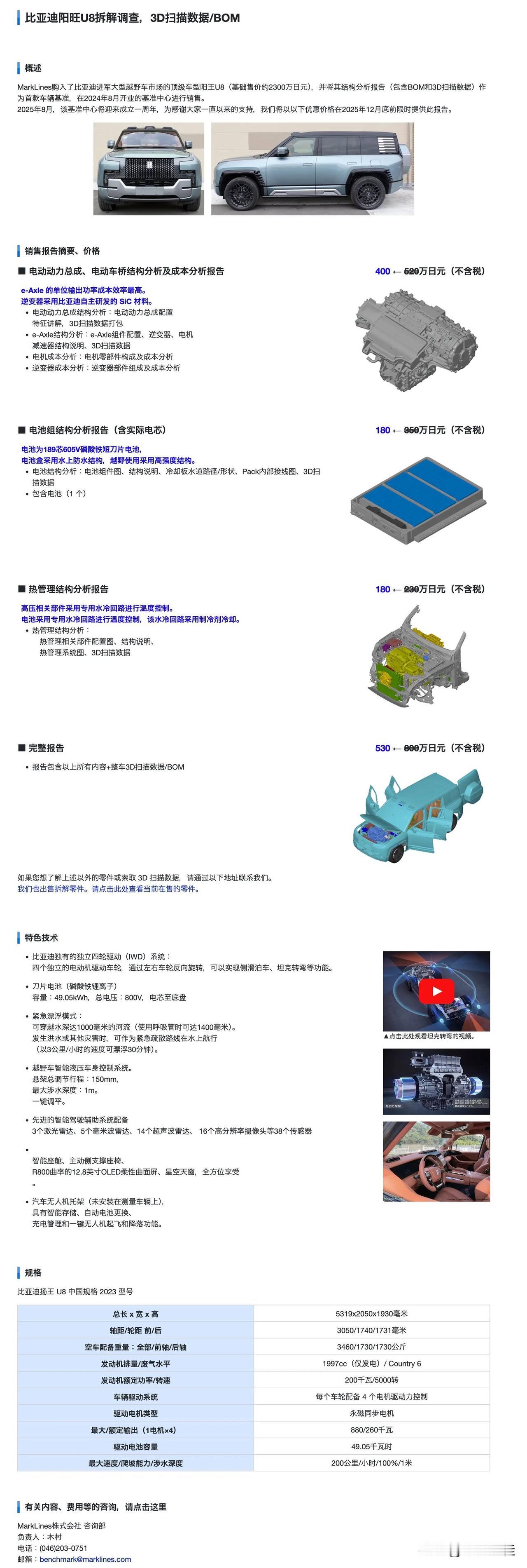 仰望U8被拆车出书？最近关于仰望U8被小日子拆车的事情网上挺火的！
话说，如果没