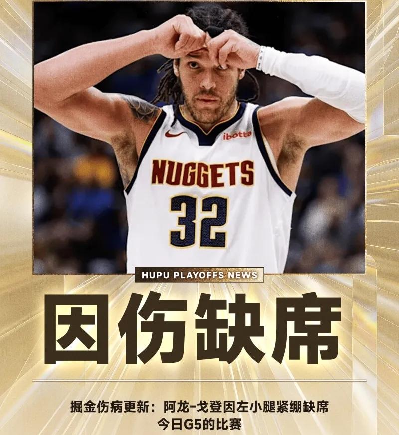 屋漏偏逢连夜雨！
掘金1-3落后森林狼，被逼到了悬崖边上了，再输一场球，约老师就