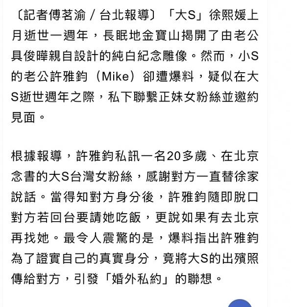 许雅钧对这位大S粉丝究竟是过分热情还是体面友好？

新闻中提到，许雅钧曾表示，如