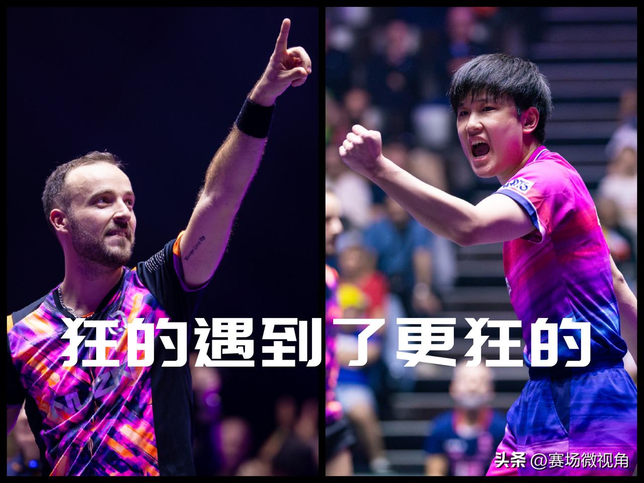 【当狂的遇到更狂的！西蒙高茨横扫张本智和晋级十六强！】

WTT蒙彼利埃冠军赛男