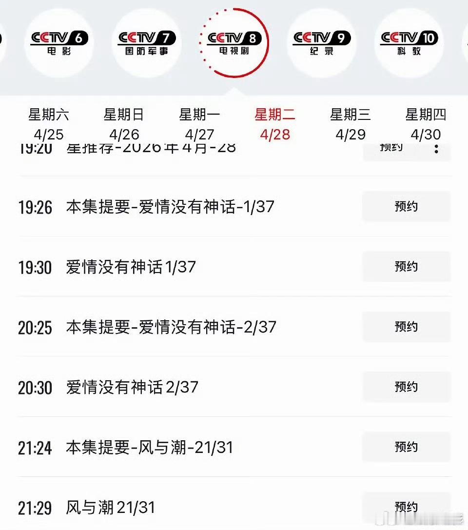 爱情没有神话排播唐嫣赵又廷《爱情没有神话》央八排播，4月28日晚19：30 爱情