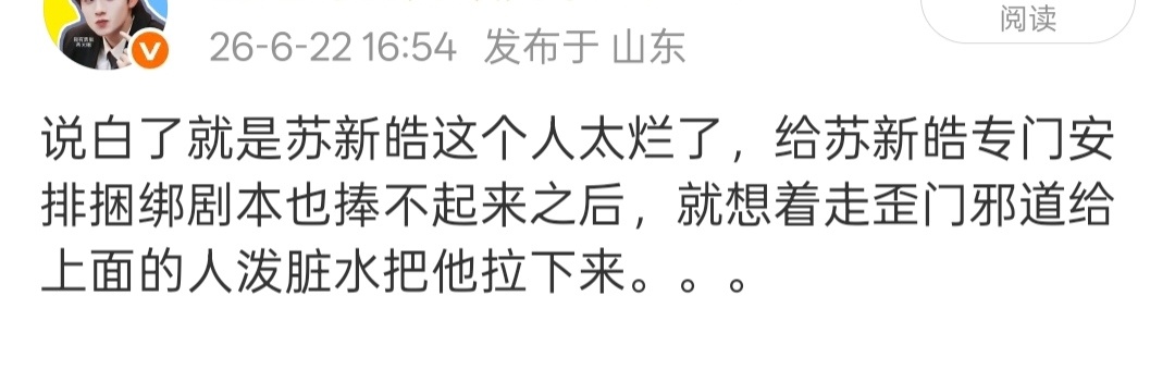 一个艺人台前幕后都是正面的形象，为了捧扶不起的阿斗只能给他下黑水好几次了，棍丝能